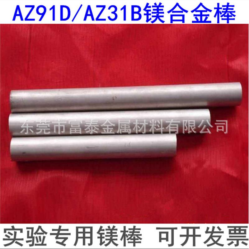 110mm AZ31B  镁合金棒 可零切加工 包邮
