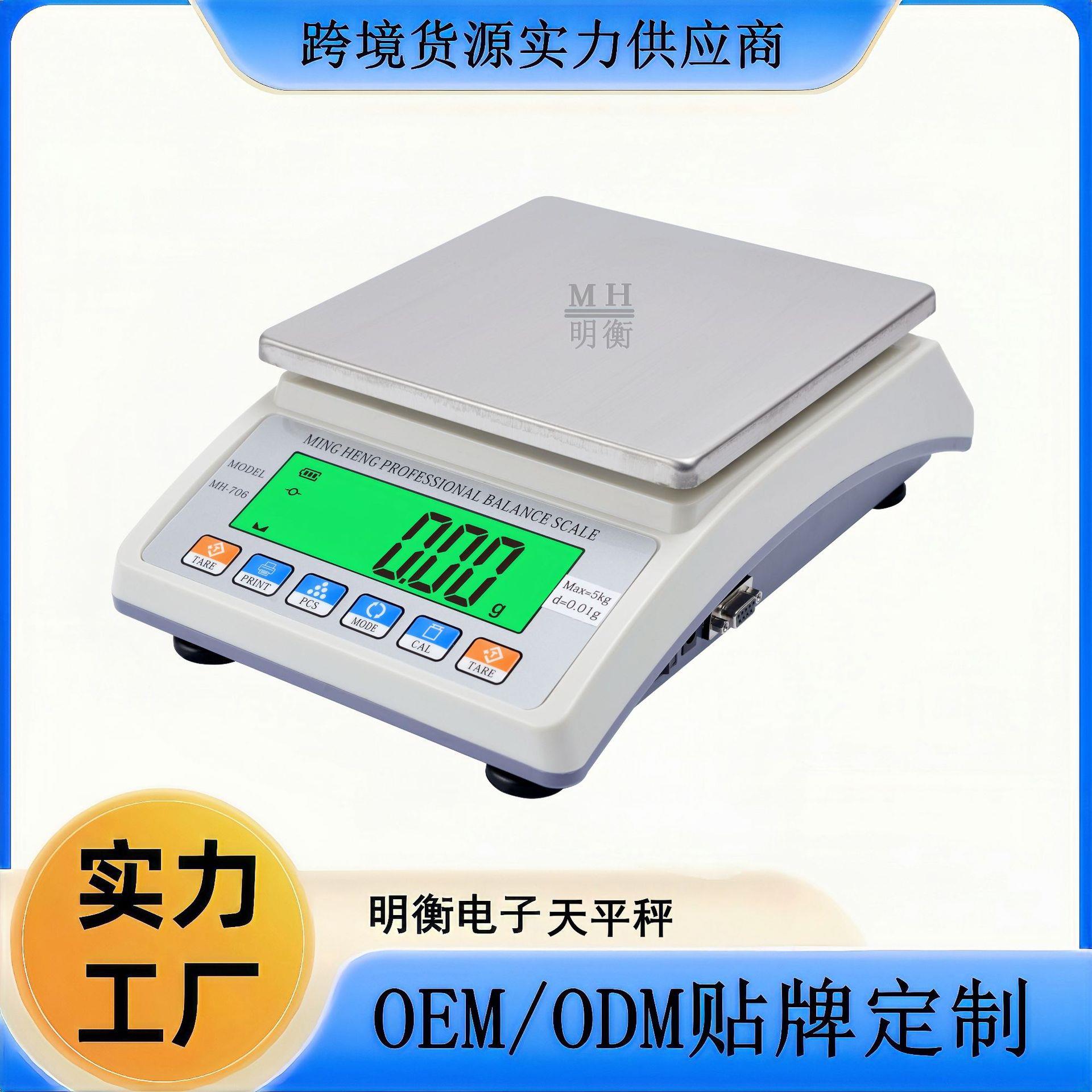 精度明衡天平秤不锈钢计重秤精准黄金首饰电子秤商用家用电子称