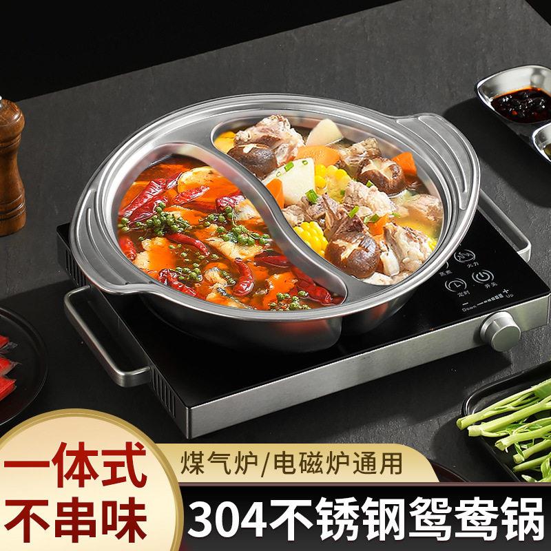304加厚不锈钢鸳鸯锅分隔一体带盖火锅家用太阳火锅盆商用羊肉锅