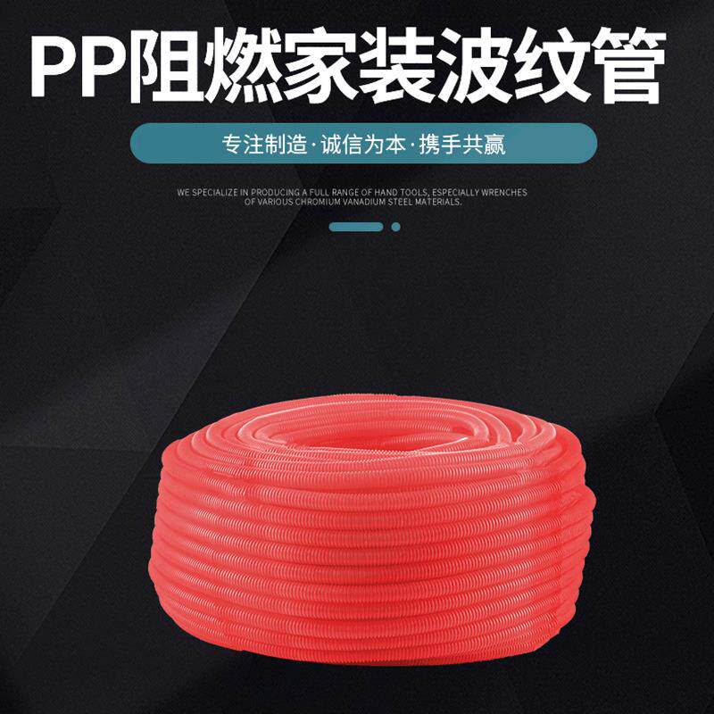 红色波纹管 家装波纹管红色阻燃穿线管 家装穿线管 PP阻燃波纹管