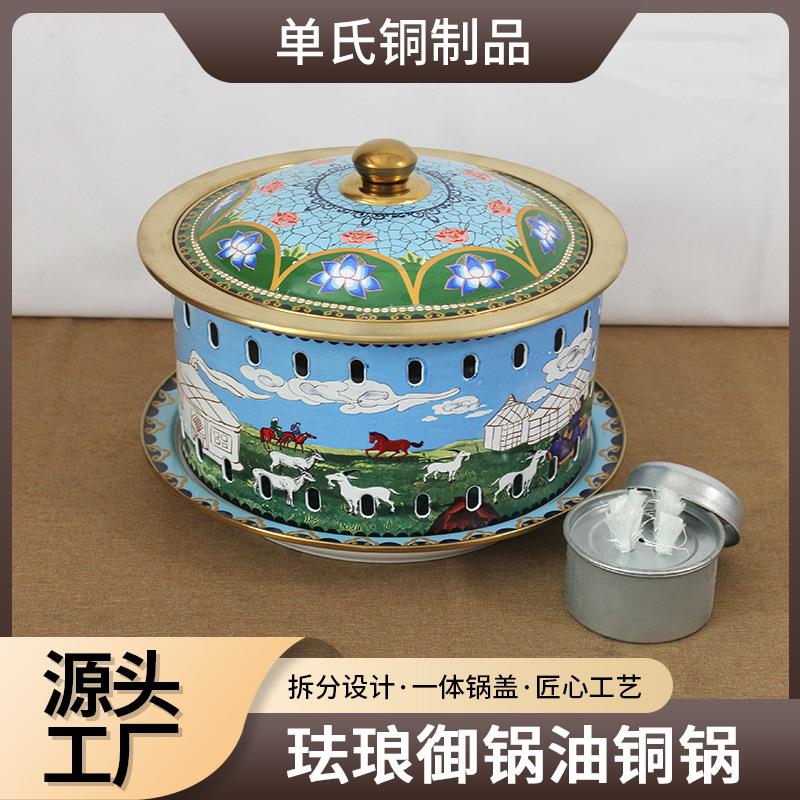 景泰蓝铜火锅酒精炉纯铜加厚肥牛锅珐琅宫廷御锅奶茶锅铜锅蒙古锅
