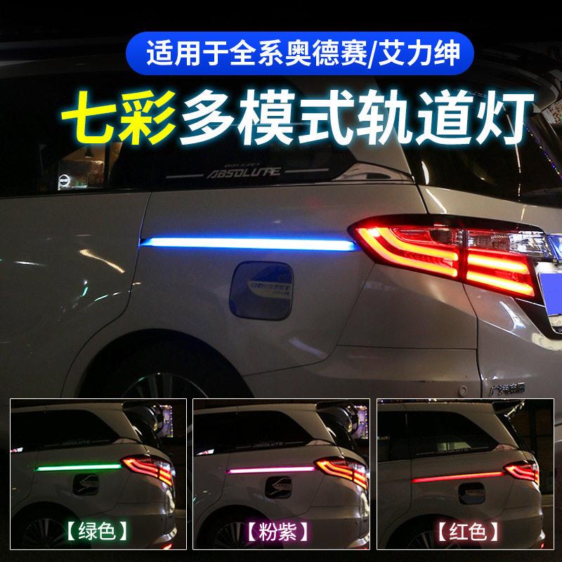 源头工厂15-26款混动奥德赛艾力绅轨道氛围灯七彩流水转向刹车爆