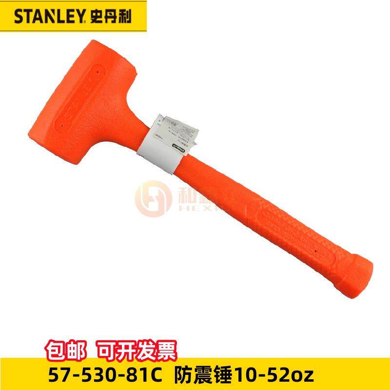 史丹利57-530A防震锤10oz无弹力57-531A弹力锤57-532A橡胶锤57533