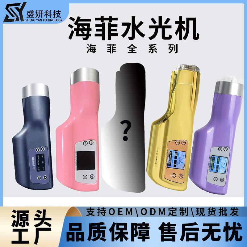 海菲水光机十三全自动海菲负压水光仪不漏液多功能美容院家用通
