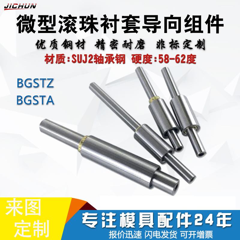 微型小导柱导套滚珠衬套 微型导向组件 铜滚珠套模具