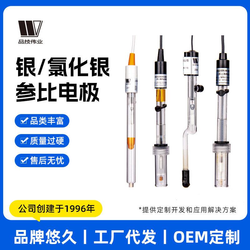 上海品技伟业氯化银232 217参比电极218双盐桥硫酸亚汞6802实验