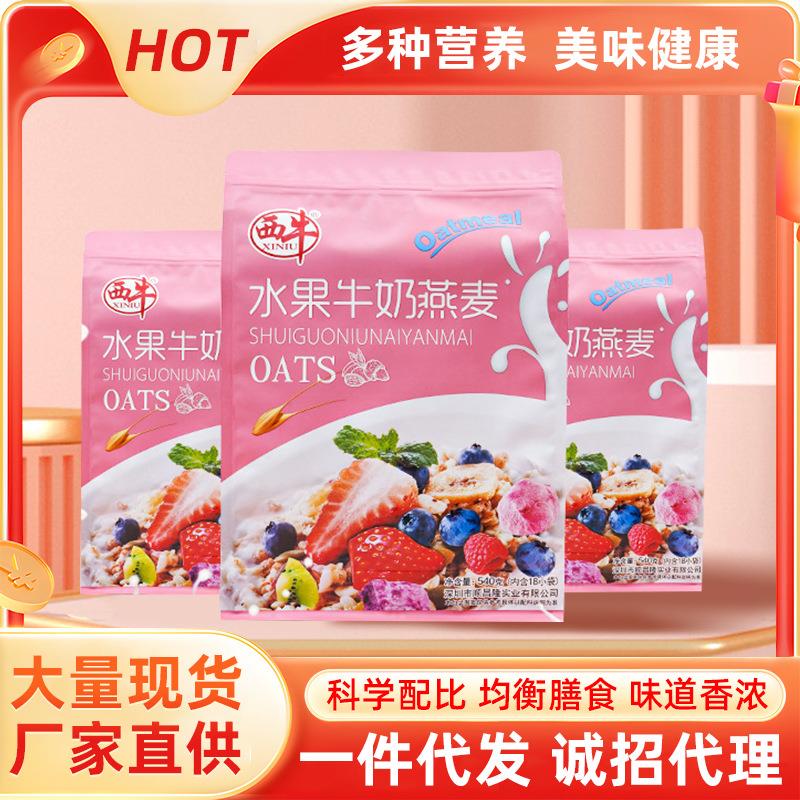 西牛水果牛奶燕麦片营养健康早餐谷物坚果牛奶加钙懒人冲饮小包装