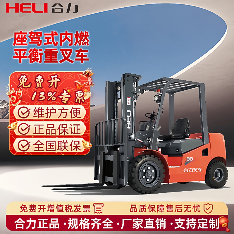 合力叉车内燃叉车3吨5吨7吨燃油叉车四轮座驾式平衡重式柴油叉车