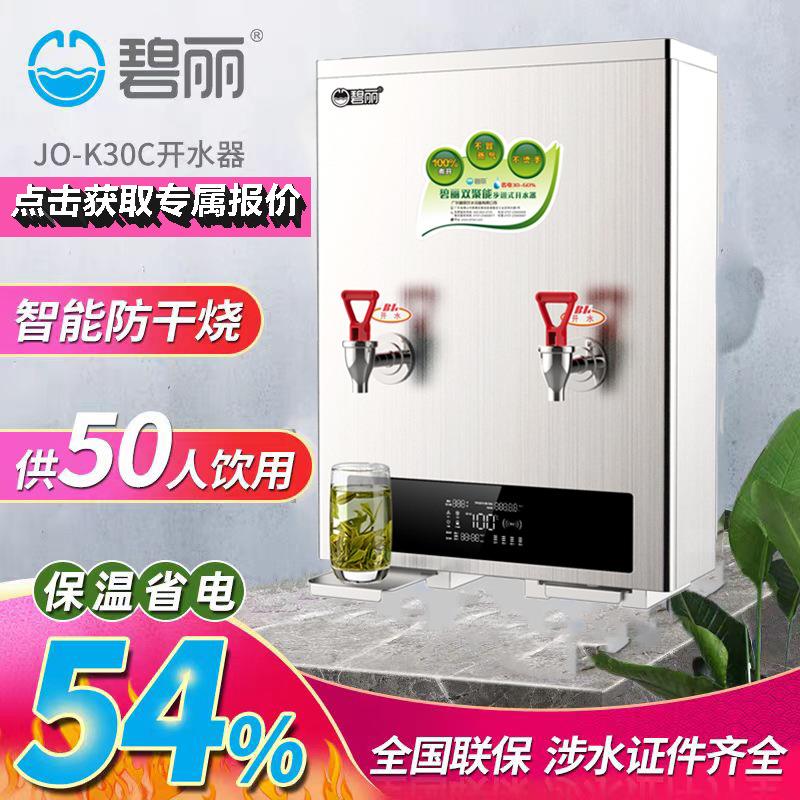 不锈钢开水机商用可定时烧水炉碧丽台式步进式开水器智能电热水器