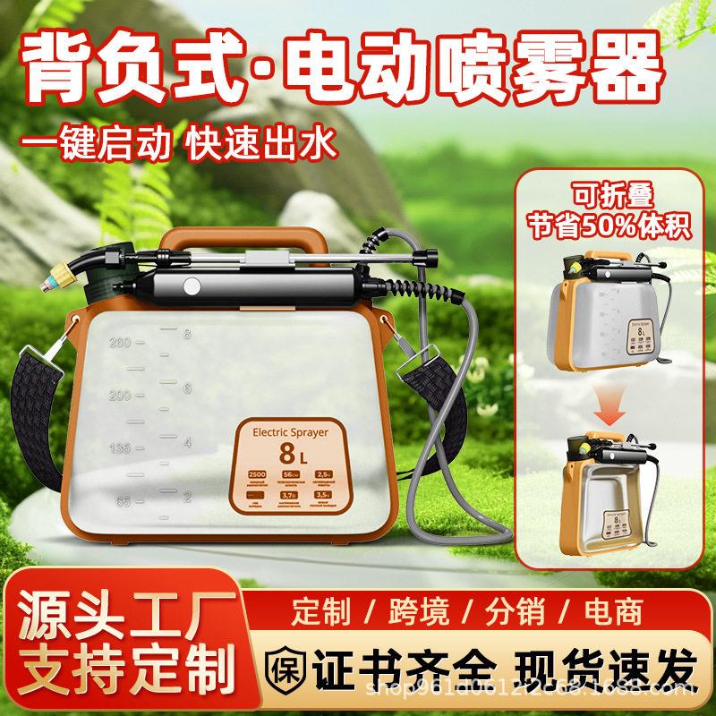 可折叠式8L电动喷雾器农用喷壶家用园艺喷淋浇花小型农用浇水消毒
