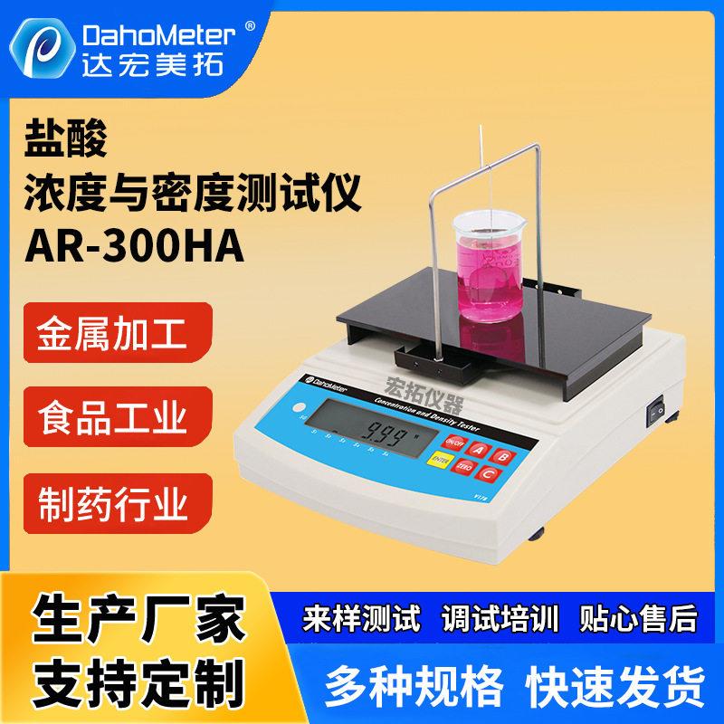 稀盐酸液体密度计盐酸浓度测试仪化工制行业电子密度检测分析仪