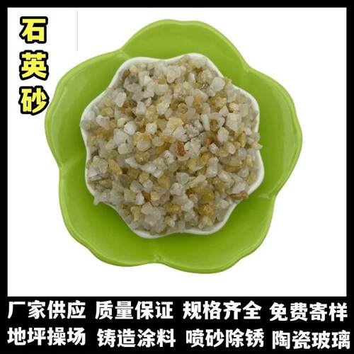白色石英砂 喷砂除锈水处理石英砂普通铸造 大小纯石英砂