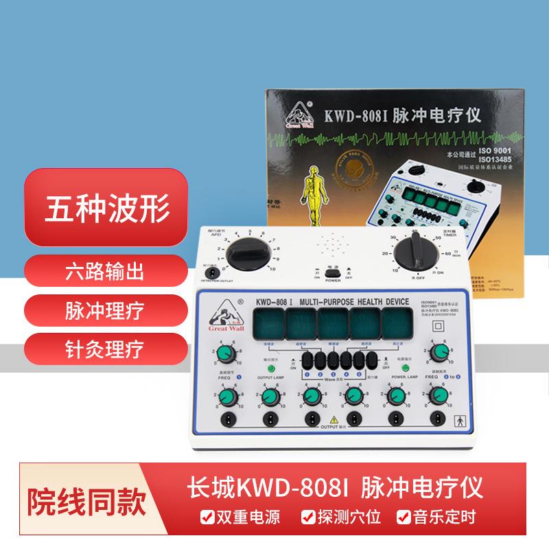 长城KWD-808Ⅰ脉冲电针仪 针灸仪器 长城电针仪