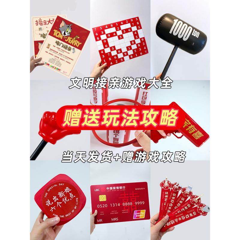 接亲道具堵门游戏结婚迎亲拦门接新娘创意婚礼新郎伴郎誓言卡套餐