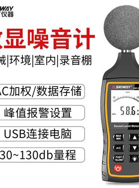深达威SW-524高精度噪音计分贝仪声级计噪音仪噪声测量仪测试仪