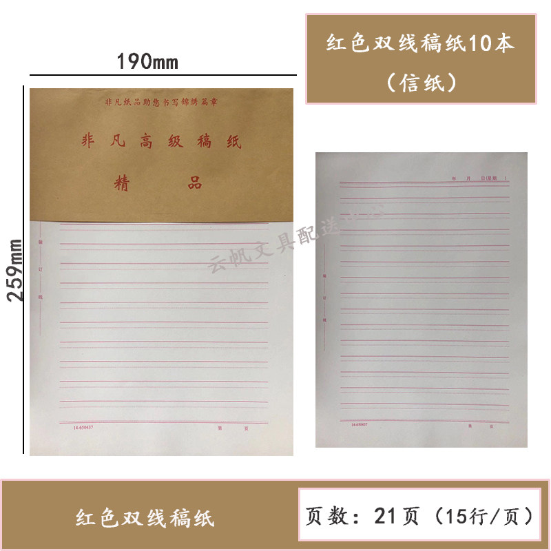 非凡稿纸学生用硬笔书法练习纸方格信纸田字格米字格作文纸300字,文具电教/文化用品/商务用品,笔记本/记事本,淘宝优惠券,粉丝福利购,淘宝优惠卷