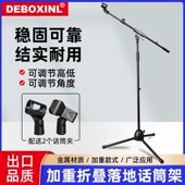专业加重型麦克风话筒架直播麦架落地式 338 话筒支架 DEBOXINL