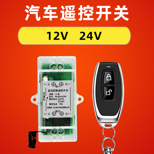 12V24无线遥控开关大功率汽车货车大灯倒车灯尾灯改装LED灯喇叭