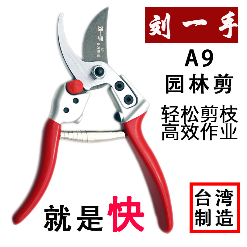 刘一手A9修枝剪园林果树剪刀粗枝花剪省力果树剪树枝剪盆景剪农具