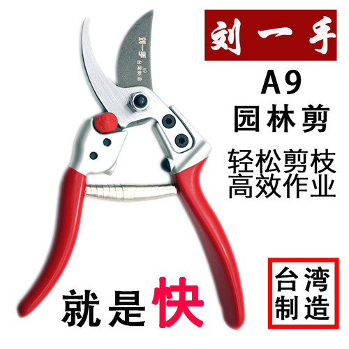 刘一手A9修枝剪园林果树剪刀粗枝花剪省力果树剪树枝剪盆景剪农具