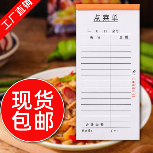 80本量贩装54K饭店点菜单本二三联无碳复写饭店餐饮简单款菜单酒