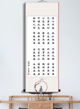 林则徐十无益书法字画 中式卷轴画可悬挂装饰 新中式风格客厅玄关