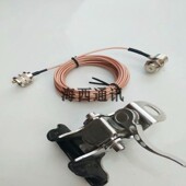 快拆边夹车载天线苗子底座万向夹边快拆型卡边 1.5特氟龙线低损耗