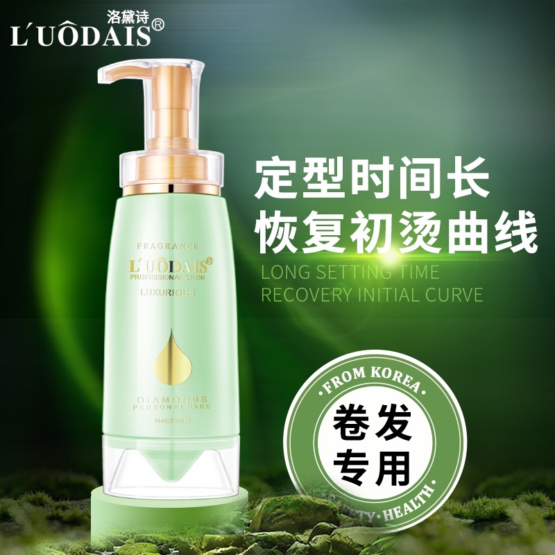 洛黛诗弹力素卷发专用保湿护卷持久补水蓬松定型啫喱弹簧素女