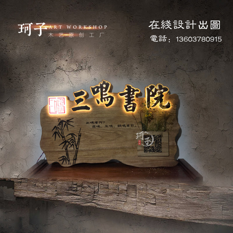 牌匾定做实木发光招牌门头设计二维码雕刻广告展示木牌东阳木雕牌,文具电教/文化用品/商务用品,标志牌/提示牌/付款码,淘宝优惠券,粉丝福利购,淘宝优惠卷