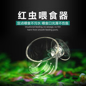 红虫杯喂食器鱼虫漏斗投食圈线虫血虫饲料喂食玻璃塑料鱼缸喂食器