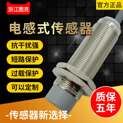 金属感应开关防水防油Ni8-M18-ON6L 圆形接近开关三线常开12/24V