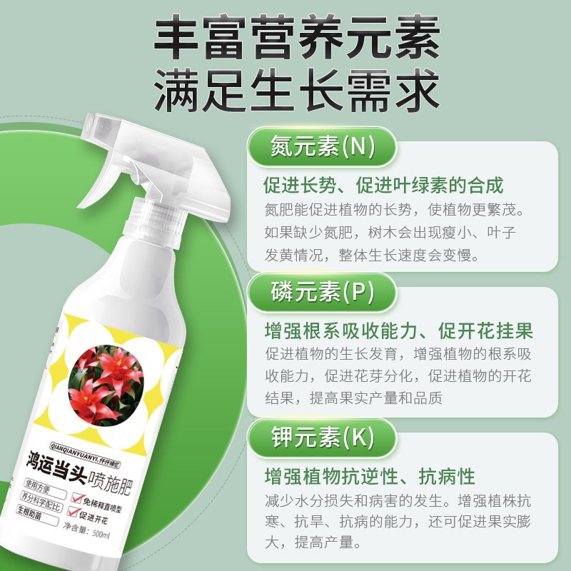 鸿运当头盆栽喷施肥料复合营养液室内免稀释养花凤梨花专用肥花肥
