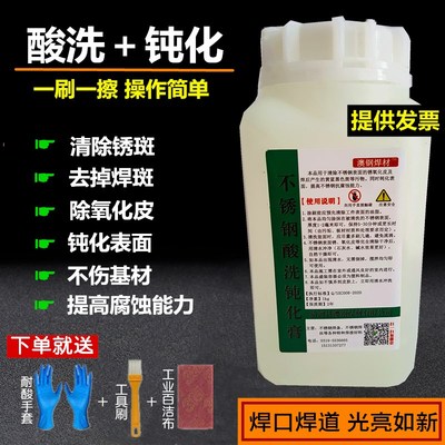不锈钢酸洗钝化膏304不锈钢焊缝焊道316L酸洗钝化液清洗剂酸洗膏