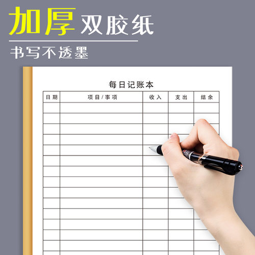每日记账本记账本手帐收入支出明细账本门店店铺进货记录本现金日