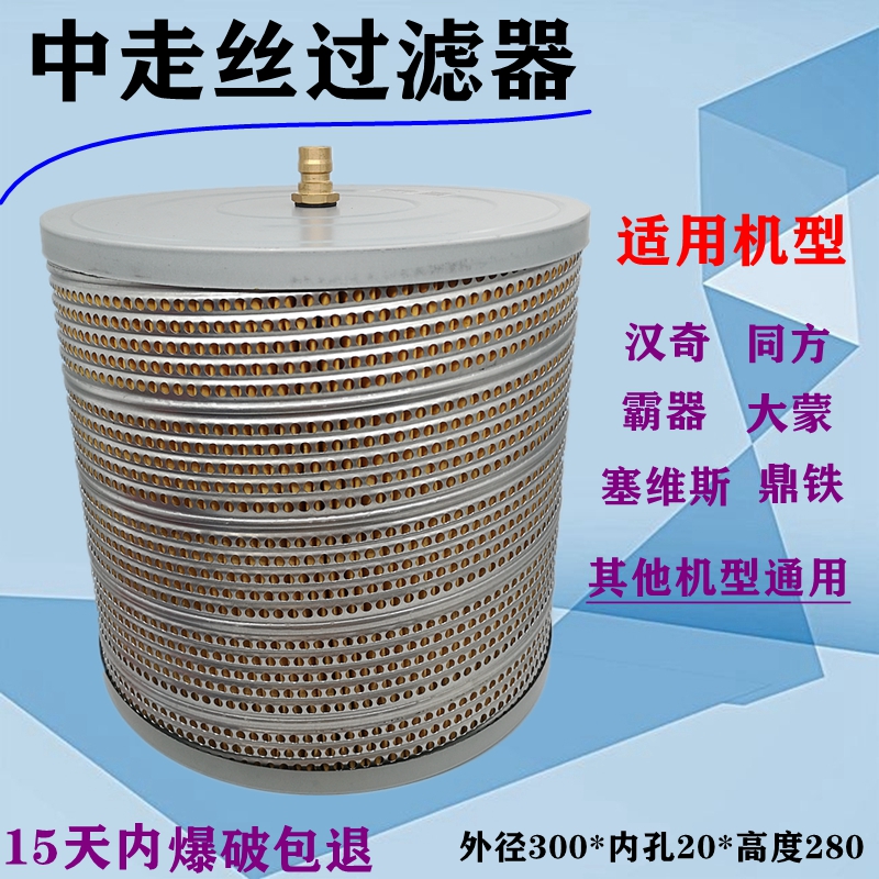线切割滤芯中走丝过滤器塞维斯汉奇同方鼎铁水箱过滤液油加厚通用