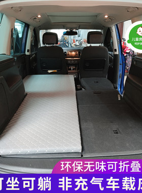夏朗专用车载旅行床非充气垫床车改装露营床午睡神器午休床定制