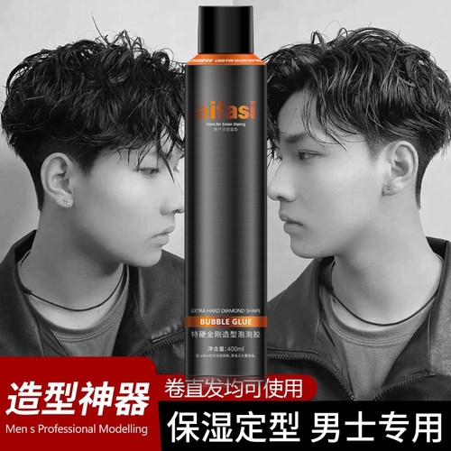 泡沫发蜡男士保湿定型喷雾持久蓬松背头清香湿发感泡泡胶摩丝发胶