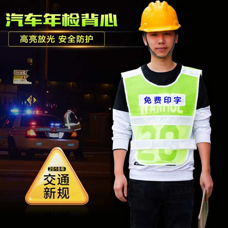 汽车用反光背心马甲荧光衣安全服夜间环卫工人交通骑行施工服年检