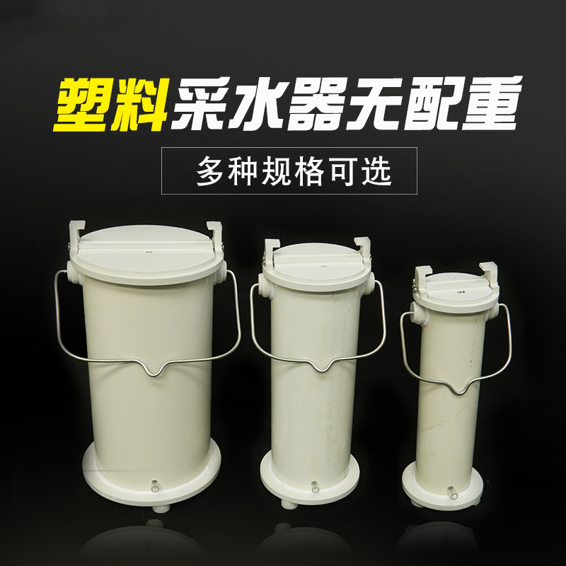 PVC塑料定深采水器 水质采样器 污水取样器 塑料取样桶 塑料采水