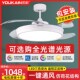 佑家新款 语音风扇灯变频吊扇灯风扇吊灯北欧3986餐厅隐形扇电扇灯