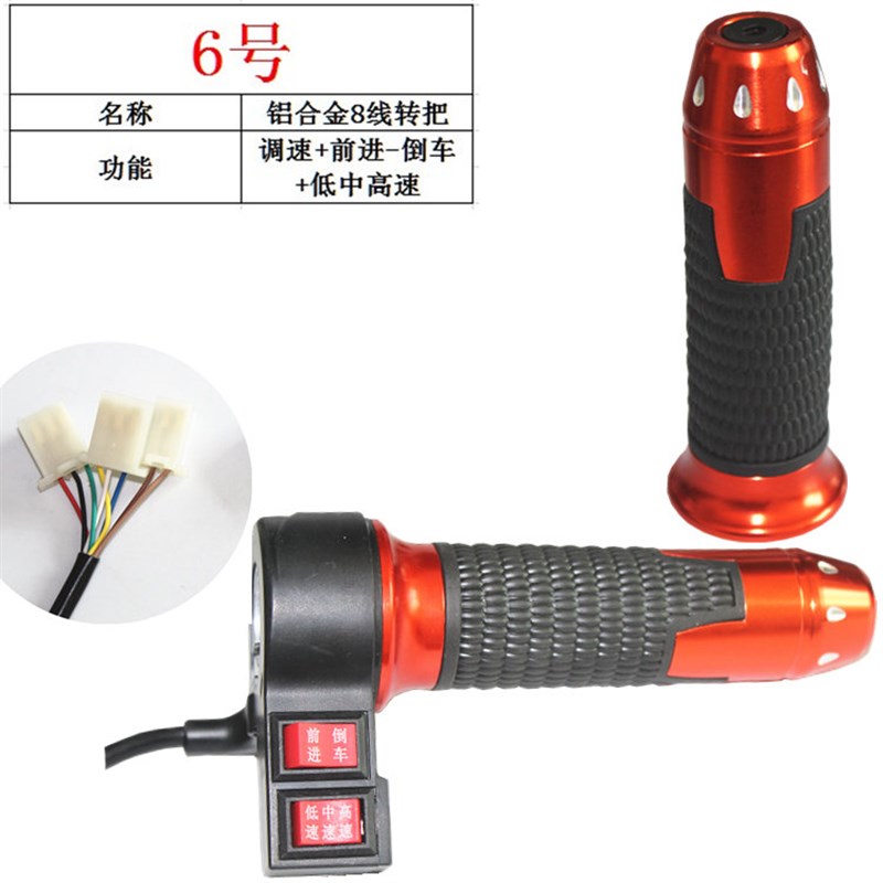 电动三轮车无刷转把控制器倒顺开关手把5线8线调速把加油把手油门