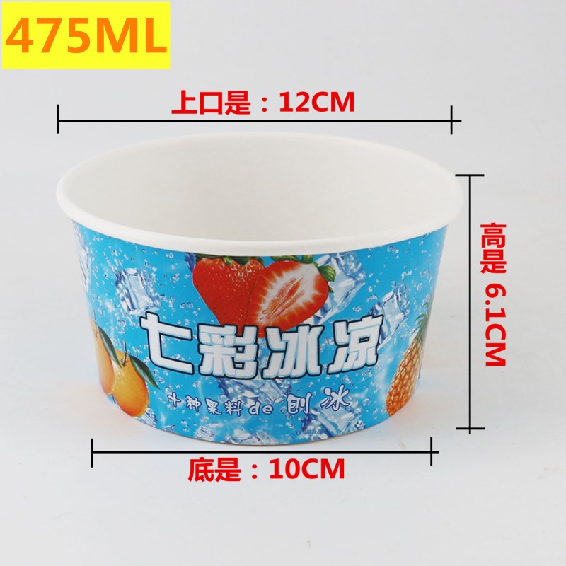 一次性刨冰纸碗带盖冰淇淋纸盒冰粥烤七彩冰凉冰粉打包碗可定制订图片