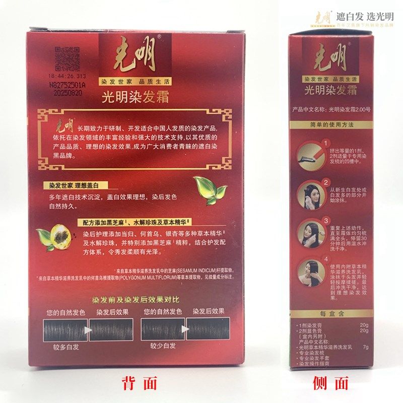 新品47g光明染发剂 无氨温和染发霜自然黑防抗过敏男女通用焗油霜,美发护发/假发,盖白,淘宝优惠券,粉丝福利购,淘宝优惠卷