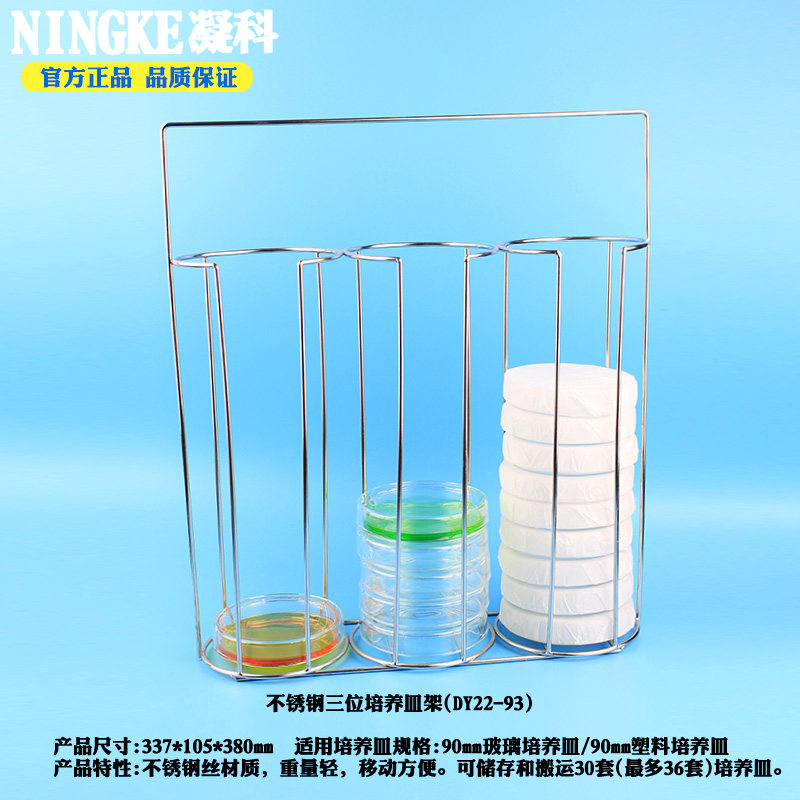包邮不锈钢培养皿架90mm玻璃培养皿架平皿架带提手不锈钢载体架
