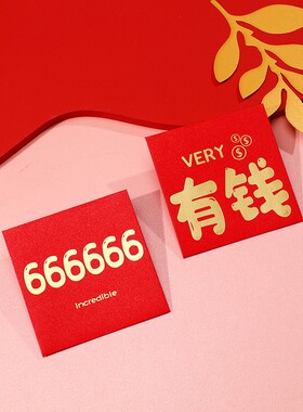 新款2022年一夜暴富创意红包袋有钱巨款个性利是封结婚迷你小红包