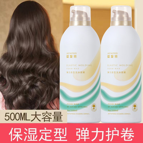 爱发丝泡沫发蜡泡泡摩丝卷发弹力塑型保湿定型蓬松女羊毛卷法式卷