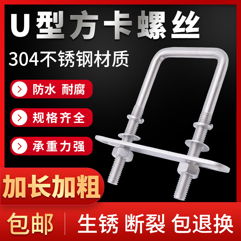 304不锈钢U型螺丝直角方形卡 U型螺栓定制光伏支架预埋件管夹定做图片