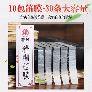 竹笛新笛膜套装专业演奏高级30条竹笛膜胶芦苇膜送收纳盒割刀