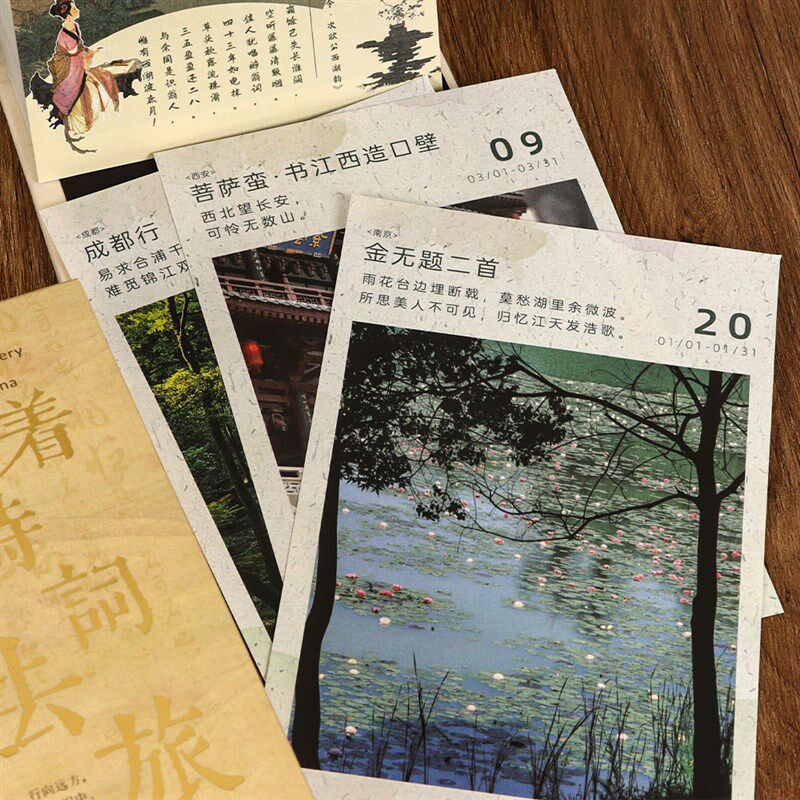 2026年日历跟着诗词去旅行日台历