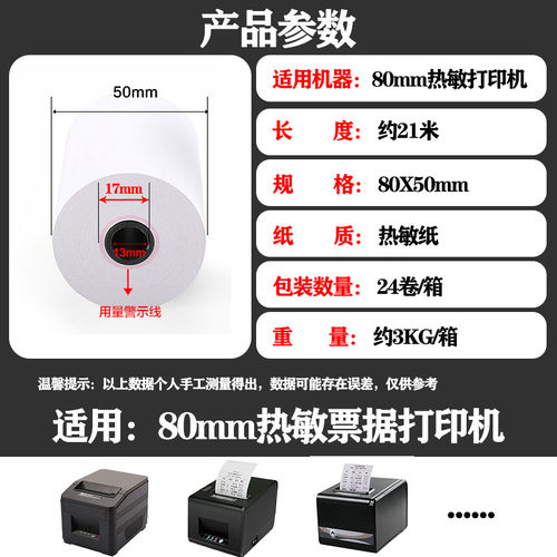 80*50  80mm热敏小票据打印机纸超市餐厅收银纸L80160I/80180通用